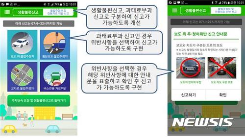 서울 불법주정차 신고앱 기능 개선…23일 반영