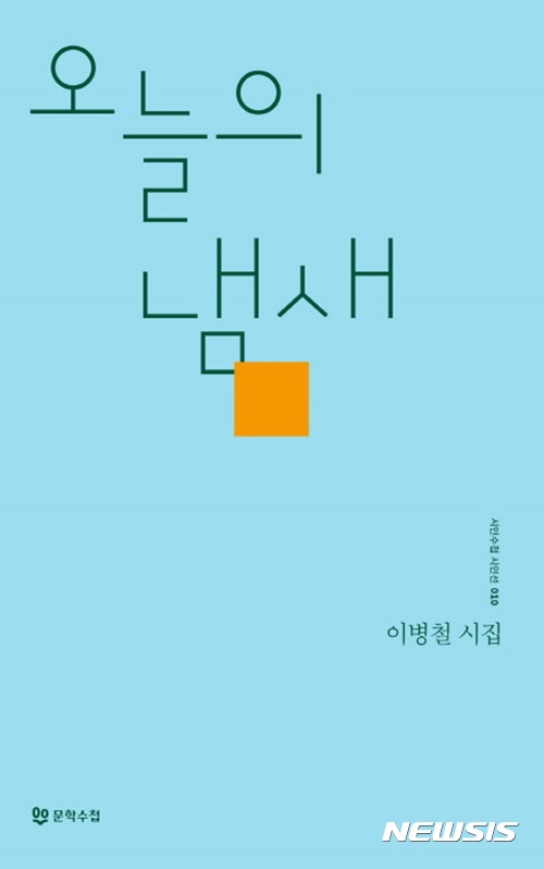 [새책]'아홉번째 파도'·'오늘의 냄새' 外