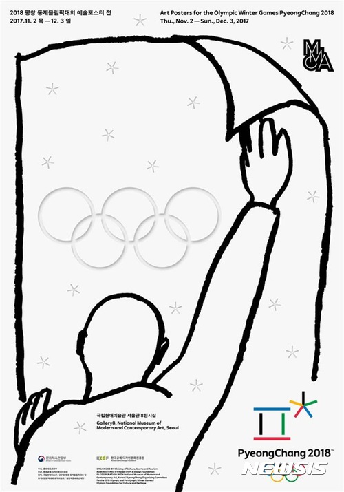 마리 관장 "올릭픽 포스터는 평화의 역사…평창올림픽 문화올림픽으로'