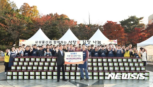 삼성물산, 성남시서 김장나눔 봉사활동 진행