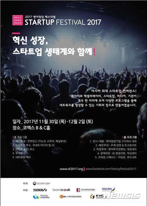 국내 최대 글로벌 스타트업 축제, 30일 개최