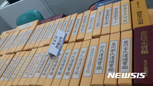 【서울=뉴시스】서울 혜화경찰서는 13일 가짜 족보를 팔아 44억을 챙긴 일당을 검거하고 가짜 족보를 압수했다고 밝혔다. 2017.11.13. (사진=서울 혜화경찰서 제공)