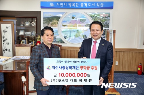 【익산=뉴시스】강명수 기자 = 전북 익산지역의 향토기업인 ㈜코스켐이 익산사랑장학재단에 장학금 1000만원을 기탁한 후 정헌율 이사장과 최재한 코스켐 대표가 기념촬영을 하고 있다. 2017.11.14. (사진 = 익산시 제공) photo@newsis.com