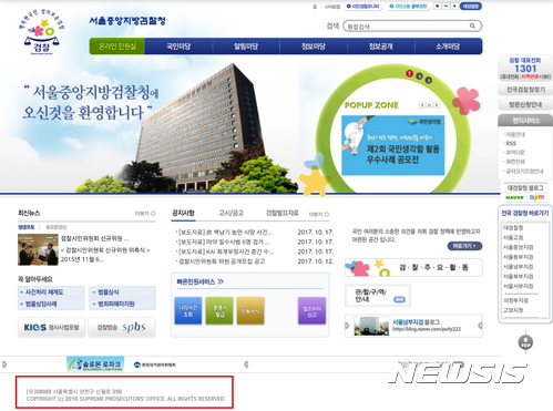【수원=뉴시스】김지호 기자 = 보이스피싱 범죄에 이용된 서울중앙지검 가짜 홈페이지. 실제 서울중앙지검의 주소는 '서울특별시 서초구 반포대로 158'이지만 '양천구 신월로 380'으로 잘못 표기돼 있다. 현재 이 사이트는 폐쇄됐다. kjh1@newsis.com