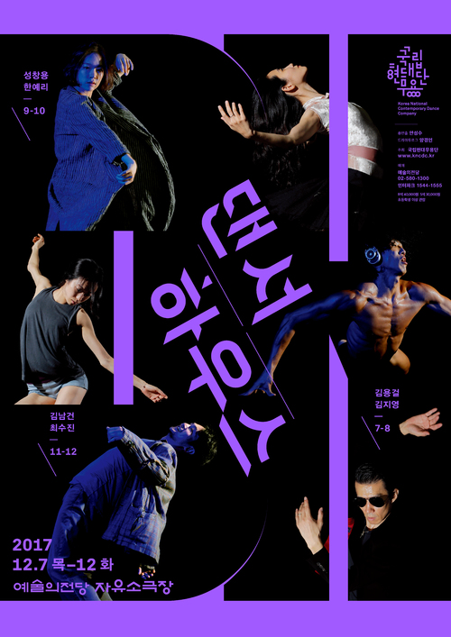 【서울=뉴시스】 '댄서하우스' 포스터. 2017.11.22. (사진 = 국립현대무용단 제공) photo@newsis.com 
