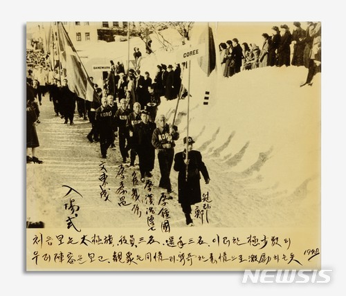 【서울=뉴시스】 1948년 스위스 생모리츠동계올림픽 한국 대표선수단. 광복 후 처음 참가한 동계올림픽이다. 국가기록원 소장