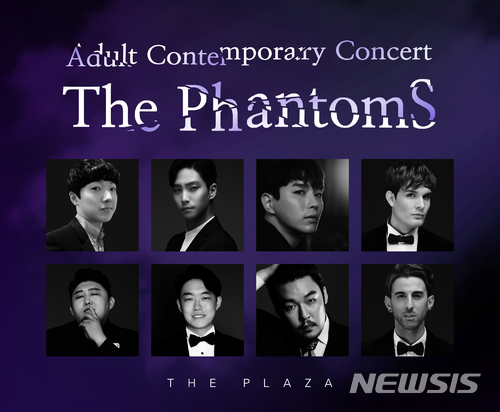 더 플라자, ‘더 팬텀스(The PhantomS)’ 연말 콘서트 선보여 