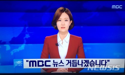 【서울=뉴시스】 8일 오후 8시 'MBC 뉴스'를 김수지 아나운서가 진행하고 있다.  그동안 MBC ‘뉴스데스크’를 맡았던 배현진 앵커는 이날 부터 하차했다.  또한 ‘MBC 뉴스데스크’의 간판을 한시적으로 내리고 대신 일반 뉴스 타이틀인 ‘MBC 뉴스’로 방송된다.MBC 뉴스는 당분간 임시체제로 평일에는 김수지 아나운서가, 주말에는 엄주원 아나운서가 진행한다.