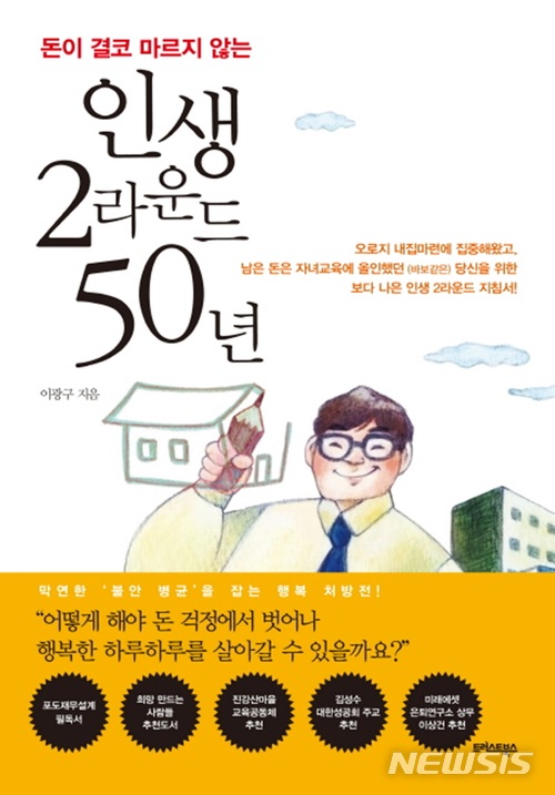 [새책]'아서 페퍼'·'인생 2라운드 50년' 外
