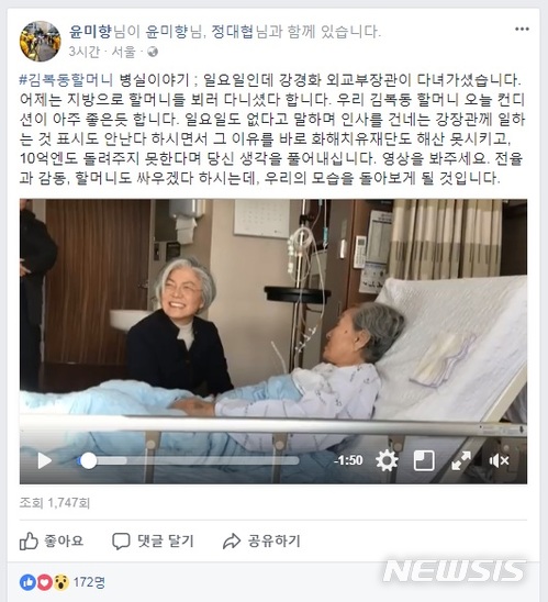 【서울=뉴시스】김지은 기자 = 강경화 외교부 장관이 7일 신촌 세브란스병원으로 위안부 피해자인 김복동(92) 할머니를 병문안 해 직접 대화하는 자리를 가졌다. (사진제공=윤미향 정대협 대표 페이스북 영상)