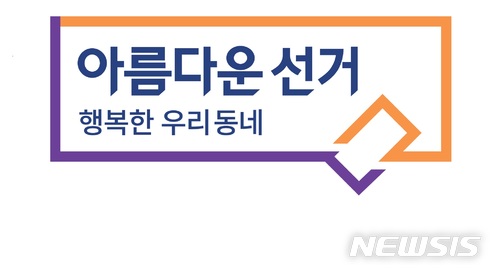 중앙선관위 "27~29일, 선거인명부 확인하세요"