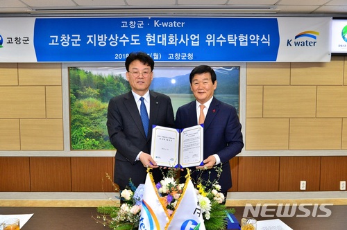 【고창=뉴시스】김종효 기자 = 전북 고창군과 한국수자원공사(K-water)가 15일 안전한 상수도 공급을 위한 '지방상수도 현대화사업 위수탁 협약'을 체결한 후 박우정(오른쪽) 군수와 강병재 K-water 금·영·섬권역 본부장이 기념촬영을 하고 있다. 2018.01.15. (사진 = 고창군 제공) photo@newsis.com