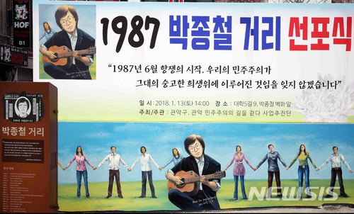 박종철열사 살던 하숙집 거리, 박종철 거리로 변신