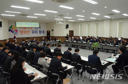 경남도선관위, 2018년 주요업무계획 시달회의 개최. (사진=경남도선관위 제공)