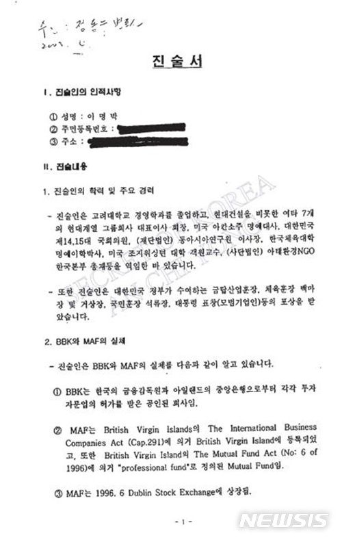 참여연대, MB진술 추가 제출…"실소유주 따로 있다 증거"