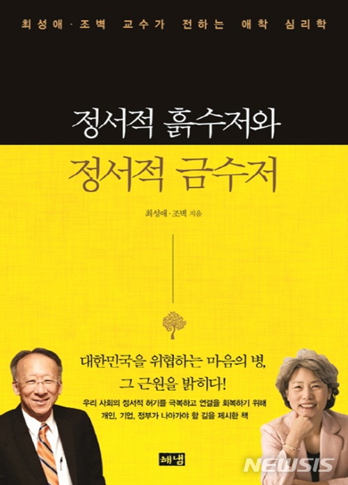 마음의 병 근원 밝힌 '정서적 흙수저와 정서적 금수저'