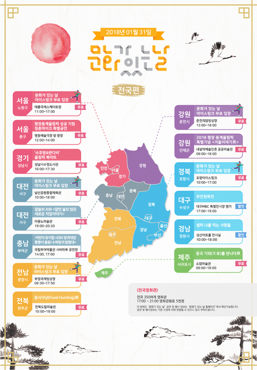 【서울=뉴시스】 1월 문화가 있는 날. 2018.01.29. (사진 = 문체부 제공) photo@newsis.com 