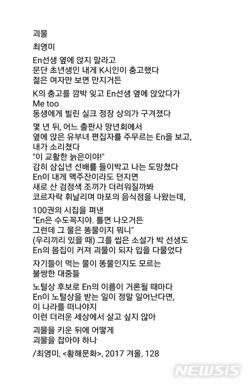 최영미 '미투 詩' 화제속 새 시인협회장 성추문 도마 