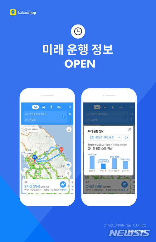 카카오맵, '미래 운행 정보' 도입..."주말 교통상황 알려준다"