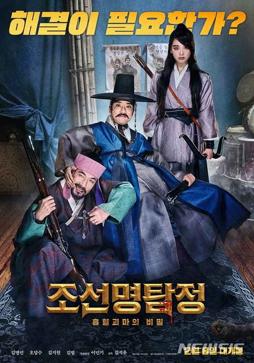 '조선명탐정:흡혈괴마의 비밀' 3일 연속 박스오피스 1위