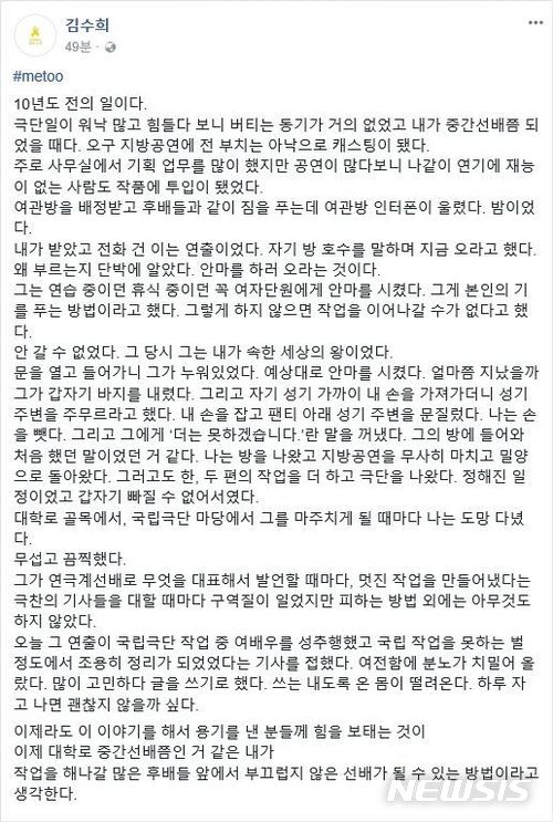 【서울=뉴시스】김수희 대표 페이스북 미투 운동 동참