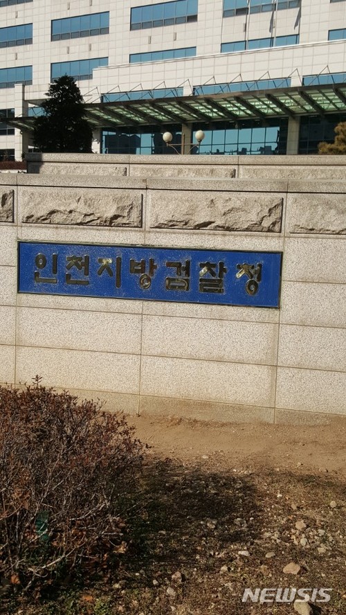 인천지방검찰청