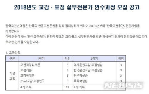 교감·표점 실무전문가 연수과정 수강생 첫 모집