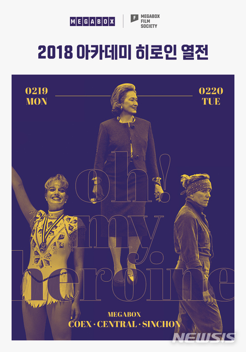【서울=뉴시스】메가박스, '2018 아카데미 히로인 열전' 
