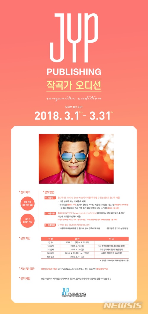 JYP, 트와이스·스트레이 키즈 타이틀곡 만들 작곡가 오디션