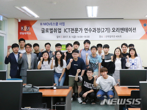 【대구=뉴시스】이통원 기자 = 경일대는 한국산업인력공단이 주관하는 'K-Move 스쿨' 운영기관으로 3년 연속 선정됐다고 22일 밝혔다. 2018.02.22.(사진=경일대 제공)photo@newsis.com