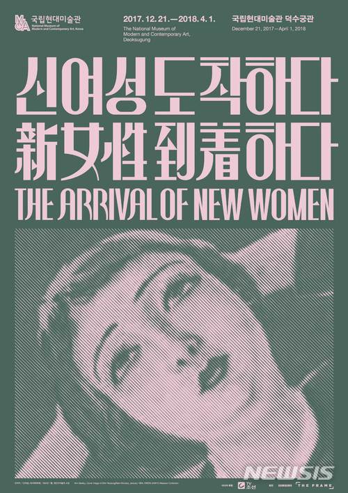 【서울=뉴시스】 [MMCA]신여성 도착하다_포스터