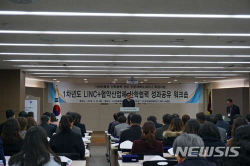 대구과학대 LINC+워크숍개최