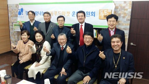 강남 사랑나눔 이동푸드마켓 운영위원회 