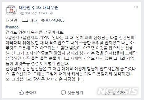 【서울=뉴시스】페이스북 '대한민국 고2 대나무숲' 화면 캡처.