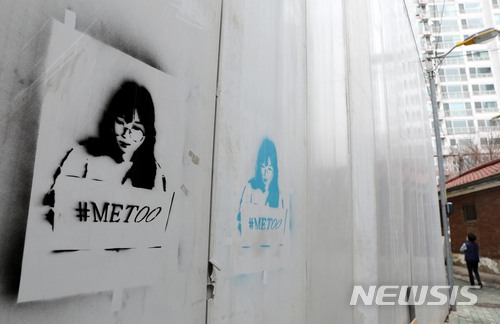 【서울=뉴시스】조성봉 기자 = 서지현 검사에서 시작된 한국판 미투 운동이 전사회적으로 확산되고 있는 7일 오전 서울 도심의 한 공사장 외벽에 미투 운동(# Me Too)을 의미하는 그라피티(graffiti)가 그려져 있다. 2018.03.07 .suncho21@newsis.com