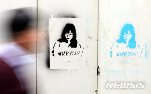 【서울=뉴시스】조성봉 기자 = 서지현 검사에서 시작된 한국판 미투 운동이 전사회적으로 확산되고 있는 7일 오전 서울 도심의 한 공사장 외벽에 미투 운동(# Me Too)을 의미하는 그라피티(graffiti)가 그려져 있다. 2018.03.07 .suncho21@newsis.com