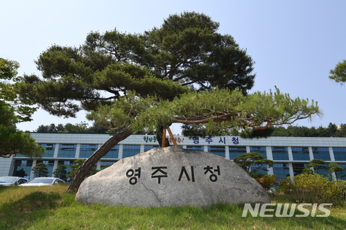 【영주=뉴시스】김진호 기자 = 영주시청. 2018.08.05 (사진=뉴시스DB) photo@newsis.com