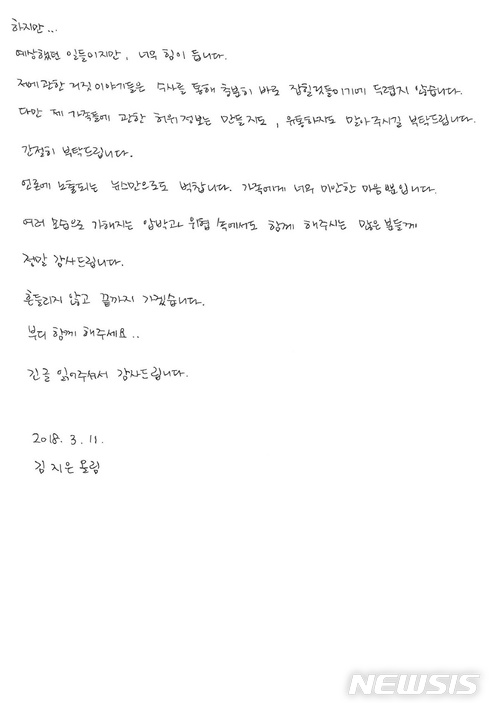 김지은씨 자필편지 "거짓 이야기들 너무 힘들어"