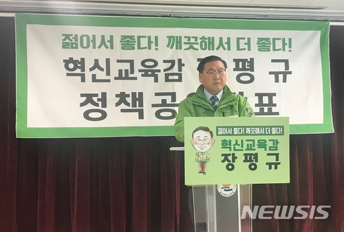 【울산=뉴시스】구미현 기자 = 장평규 울산시교육감 예비후보가 12일 울산시교육청 프레스센터에서 두번째 공약 발표 기자회견을 하고 있다. 2018.03.12. gorgeouskoo@newsis.com