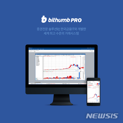빗썸, '빗썸프로' 출시…BTC·ETH마켓 지원
