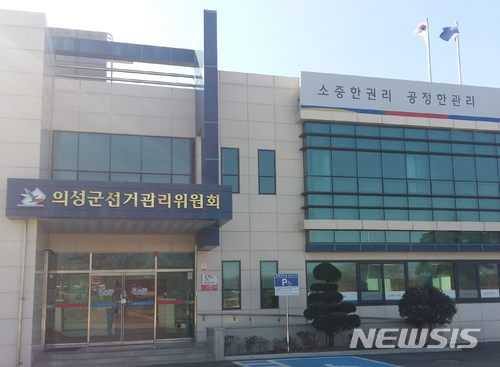 [의성=뉴시스] 의성군선거관리위원회 전경. (사진=뉴시스 DB)