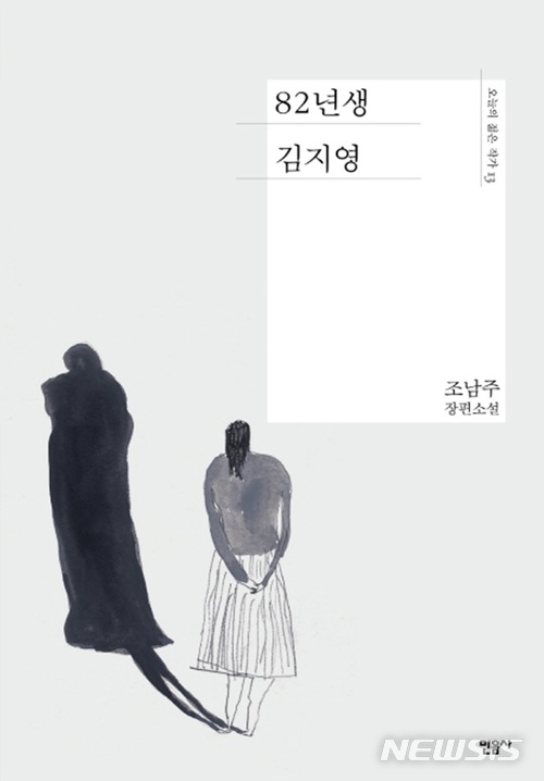 공공도서관에서 가장 많이 빌려본 책 '82년생 김지영'