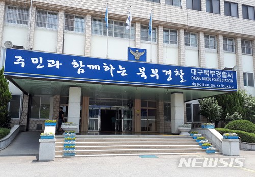 【대구=뉴시스】이통원 기자 = 대구 북부경찰서 전경. 2018.05.14. (사진=뉴시스DB)photo@newsis.com