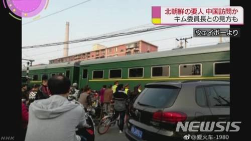 【서울=뉴시스】 북한 특별열차로 추정되는 열차가 26일 중국 베이징 역에 도착해 있는 모습. 중국판 트위터인 웨이보에 게재된 사진이다. 열차는 녹색 차량에 노란색 선이 들어간 21량짜리로, 일본 방송 NNN은 이 열차가 2011년 김정일이 중국을 방문했을때 탔던 특별열차와 매우 비슷하다고 보도했다. <사진출처: NHK화면 캡쳐> 2018 . 03.27