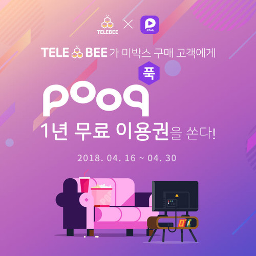 KT스카이라이프 '텔레비' 가입시 'pooq' 1년 이용권 제공