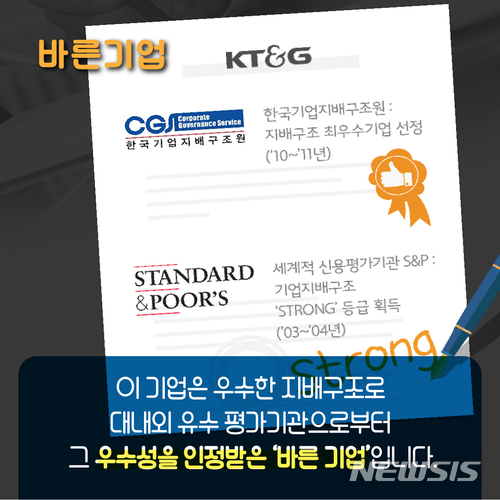 [카드뉴스]KT&G, 내일의 가치를 만드는 기업의 가치관