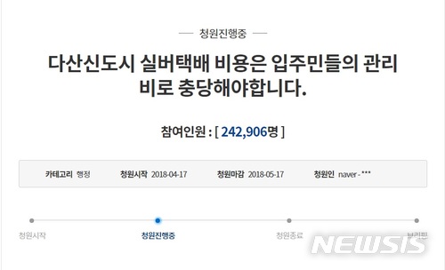 다산신도시 '실버택배' 靑청원 20만명 넘자…국토부 "지원 철회"