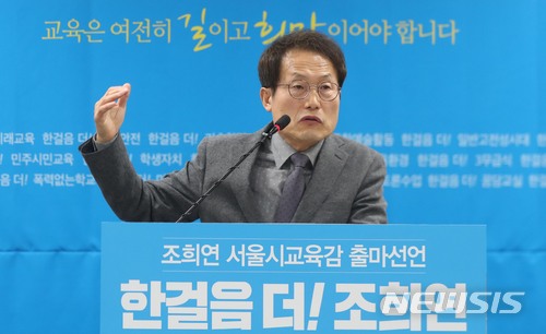 서울시교육감 진보진영 단일후보 조희연 확정 