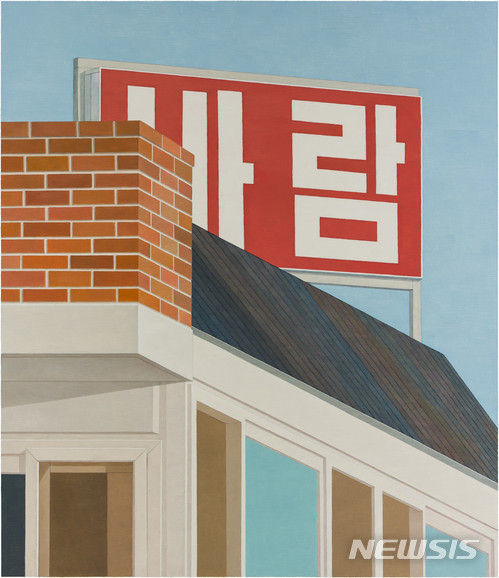 【서울=뉴시스】 변웅필, 어떤 풍경-바람 150cm x 130cm Oil on canvas 2017