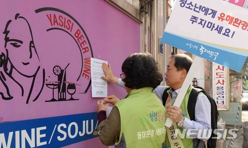 학교주변 유해업소 단속모습(뉴시스DB)